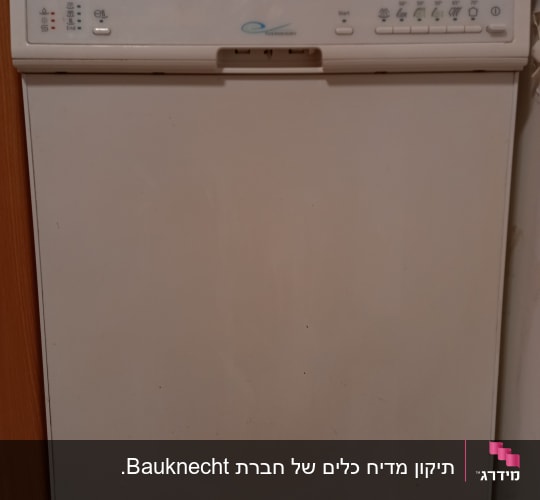 מדיח כלים עם כפתורי שליטה ותצוגה